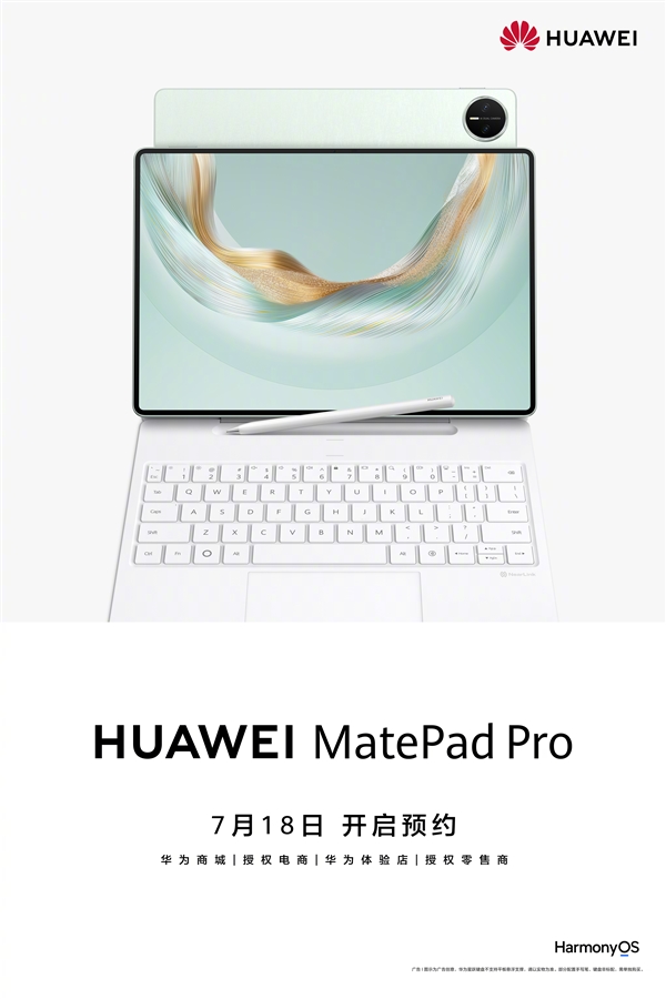 华为MatePad Pro 12.2开启预约：超窄四等边+麒麟9020A