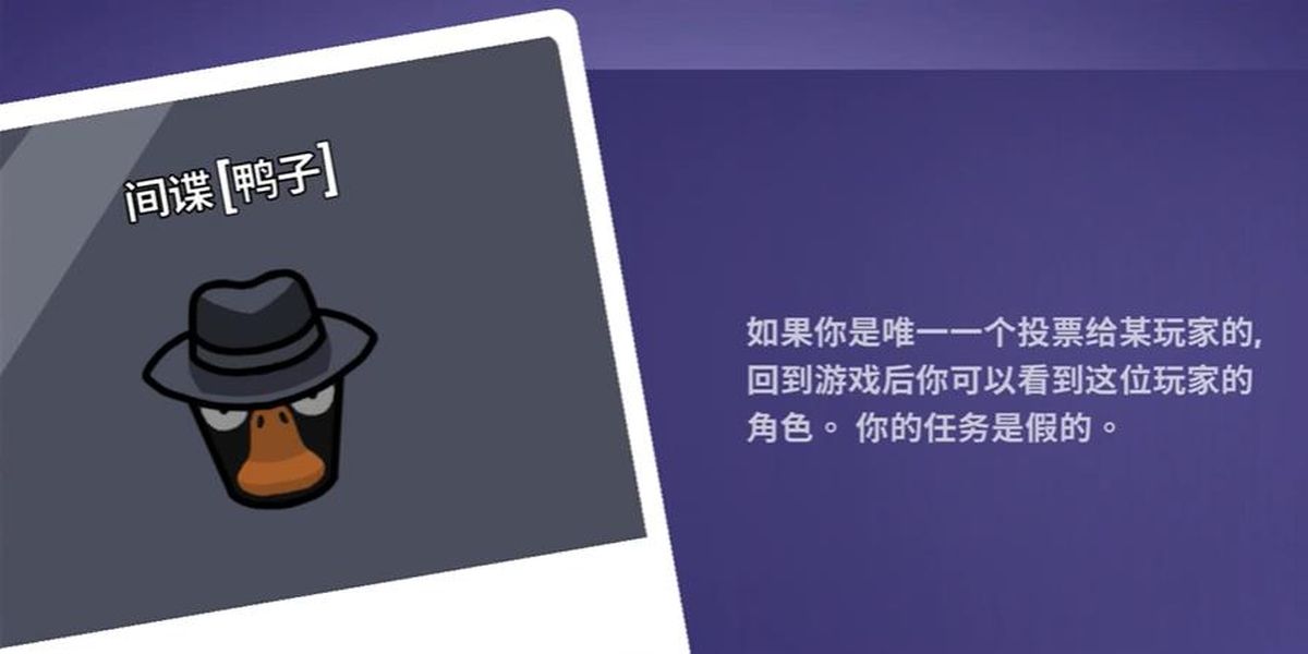 鹅鸭杀间谍如何玩