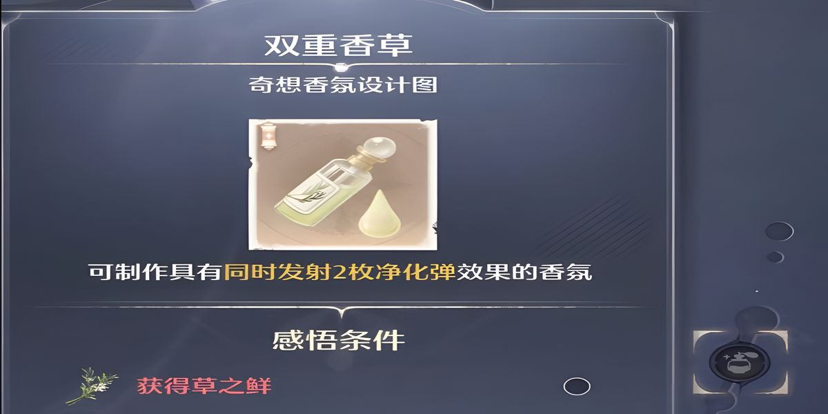 无限暖暖草之鲜如何获取