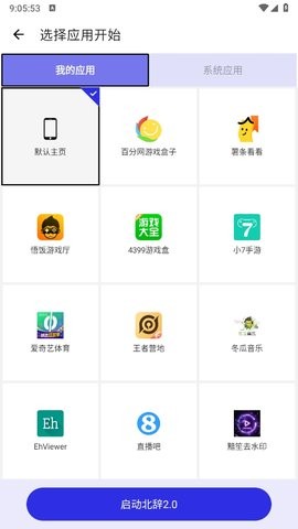 北辞自动连点器2.0