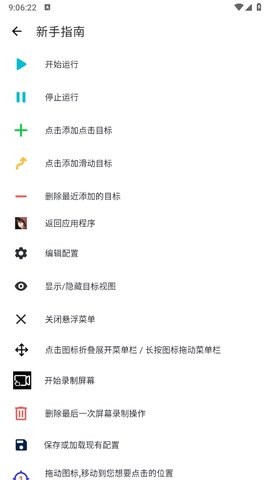 北辞自动连点器2.0