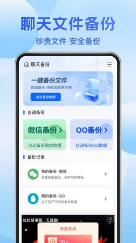 聊天记录文件备份