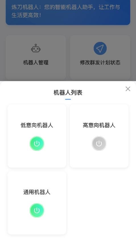 炼刀机器人