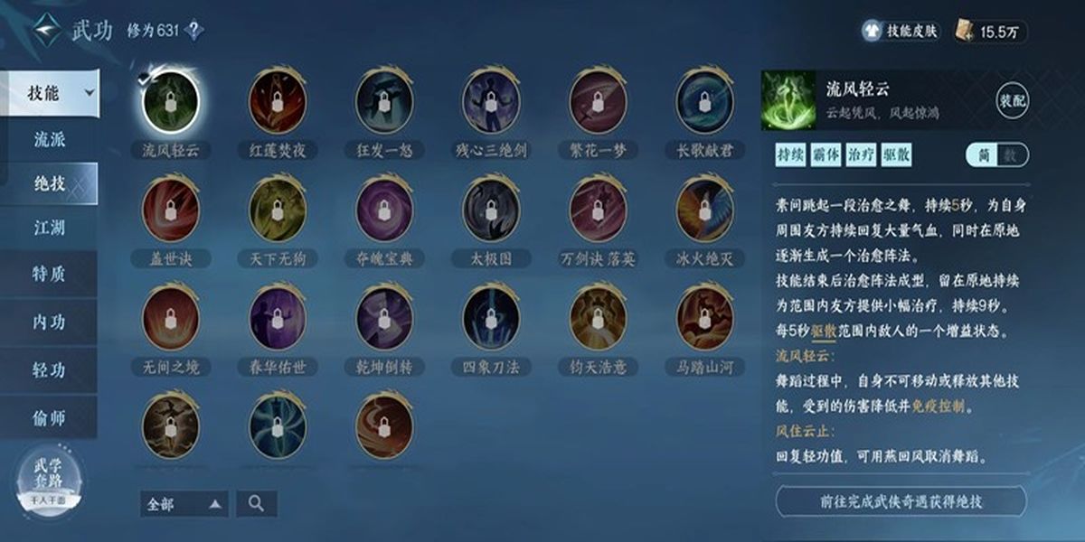 逆水寒绝技怎么样