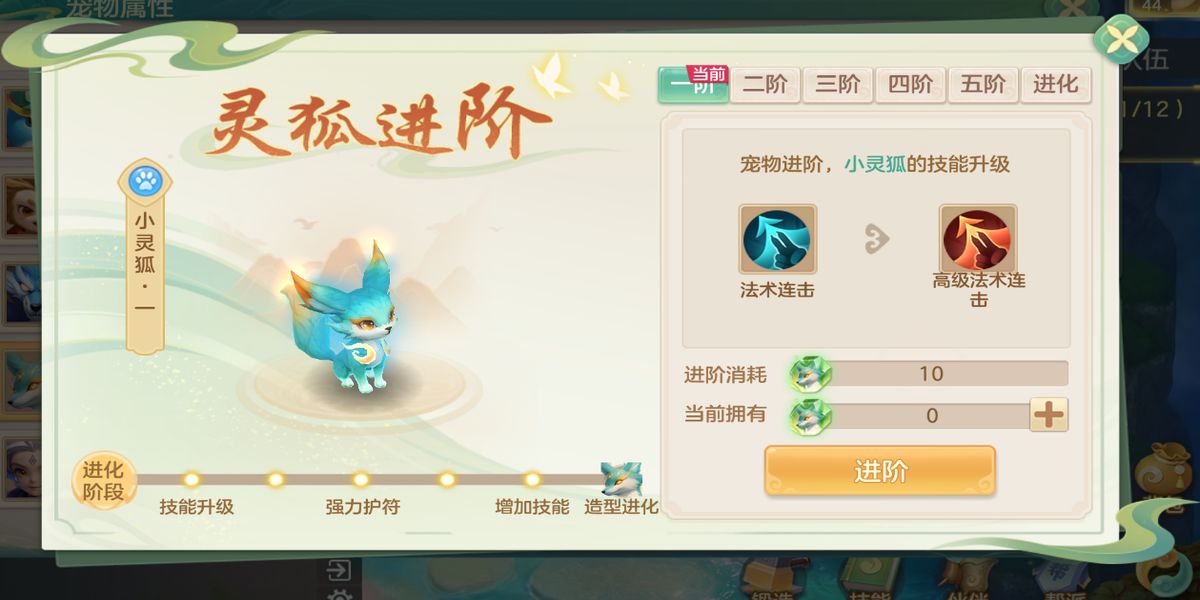 梦想世界长风问剑录小灵狐怎么样