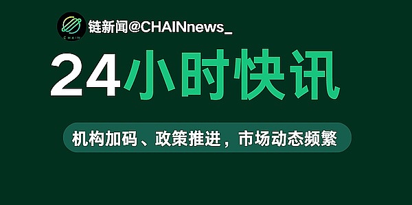 2025年7月18日-19日 区块链24小时最新资讯与市场动态