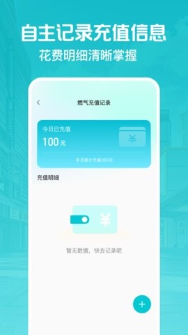 燃气缴费助手