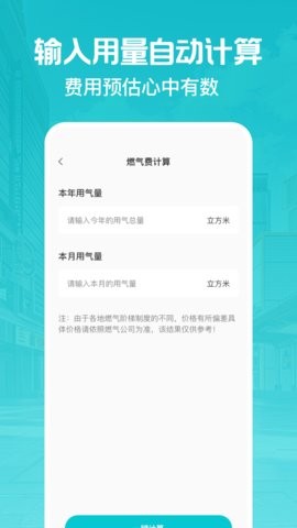 燃气缴费助手