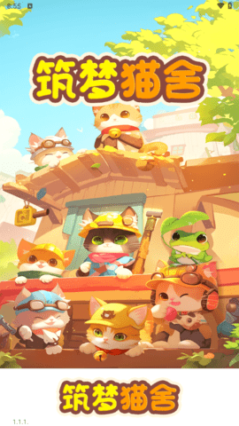 筑梦猫舍