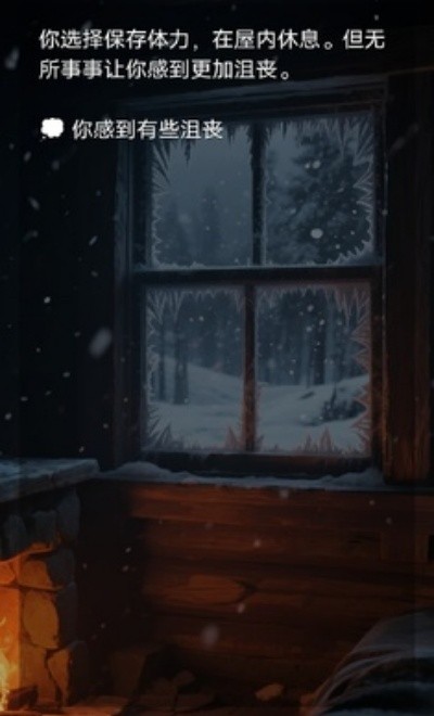 雪山求生