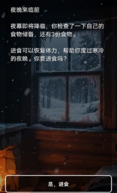 雪山求生
