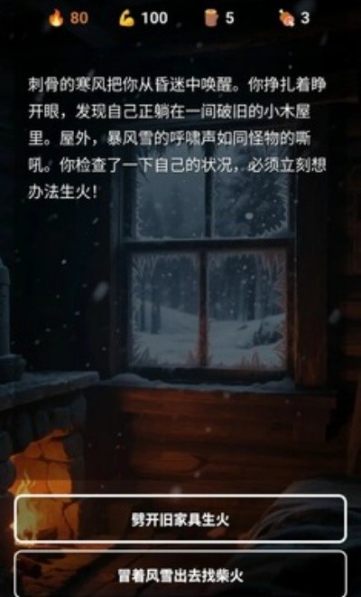 雪山求生