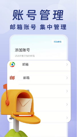 全能手机邮箱