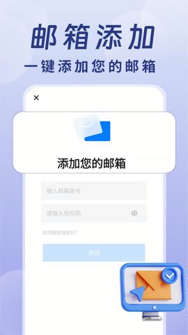 全能手机邮箱