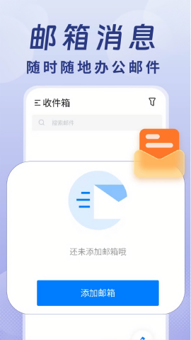 全能手机邮箱
