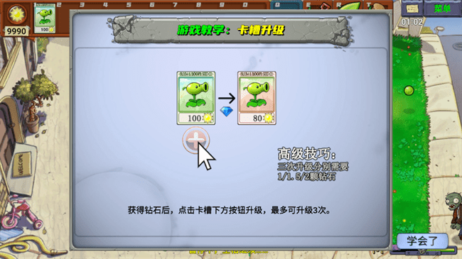 植物大战僵尸新指导版