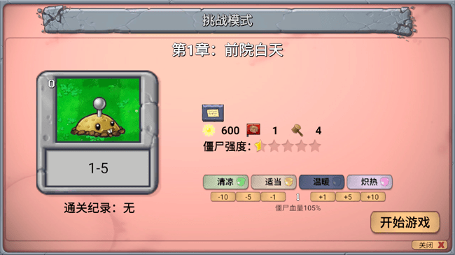 植物大战僵尸新指导版