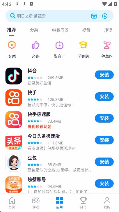 中兴应用商店
