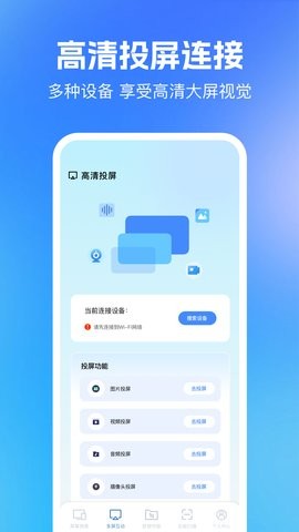 多屏互动同屏