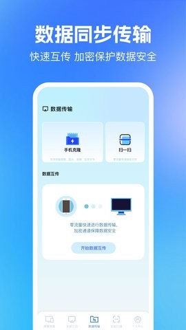 多屏互动同屏