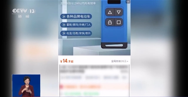 央视曝光万能遥控器 小区学校道闸随便开 专家揭秘原理