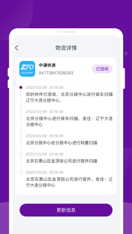 快递物流速速查