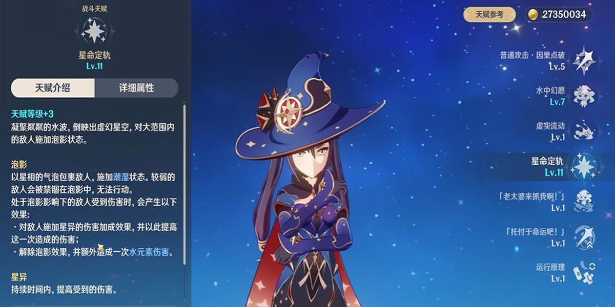 原神莫娜技能有什么