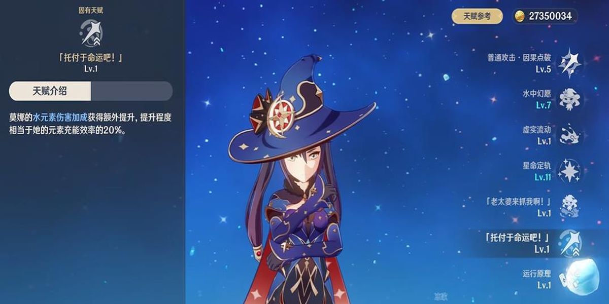 原神莫娜技能有什么