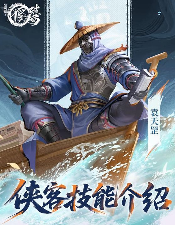 不良人破局袁天罡怎么样