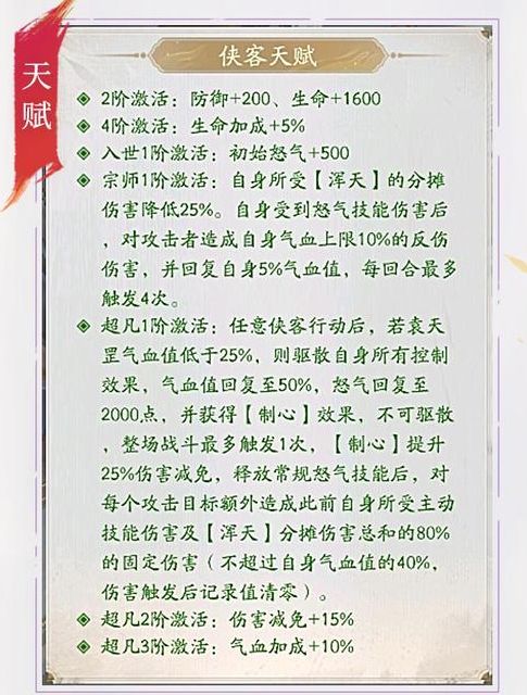 不良人破局袁天罡怎么样