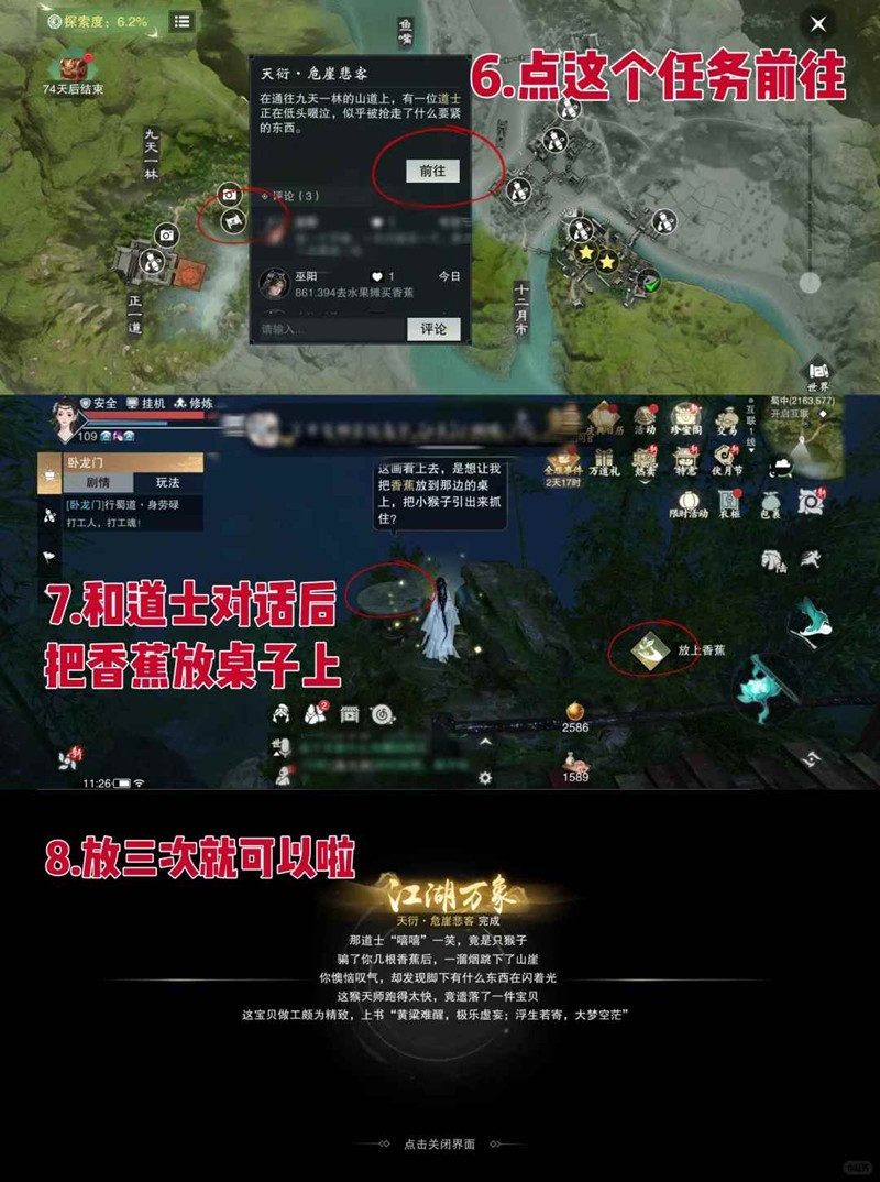 一梦江湖宝络挂件如何获取