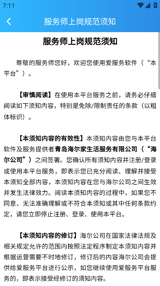 爱服务兵端