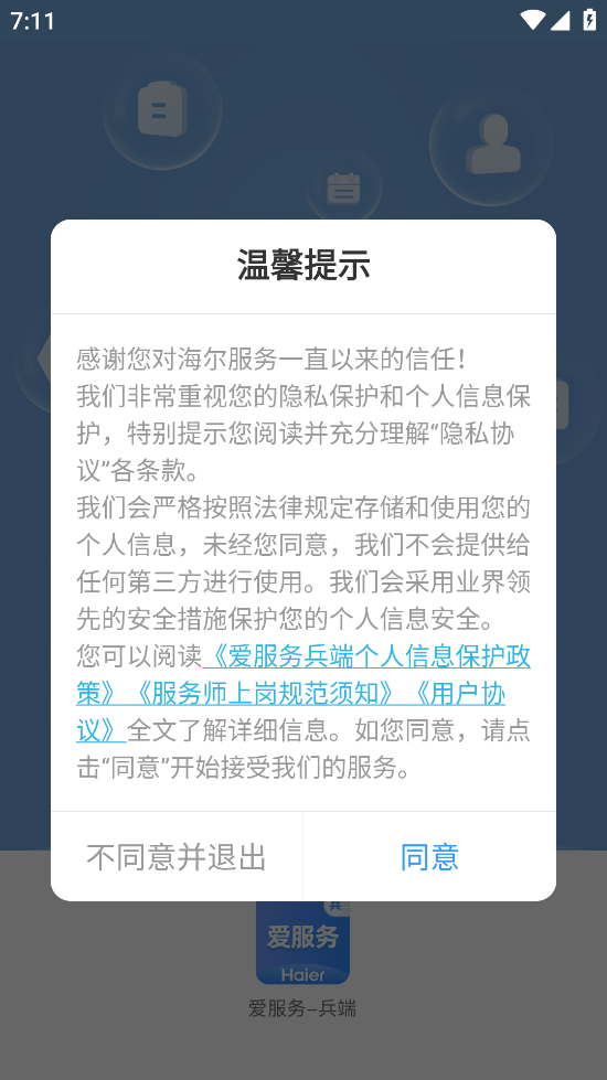 爱服务兵端