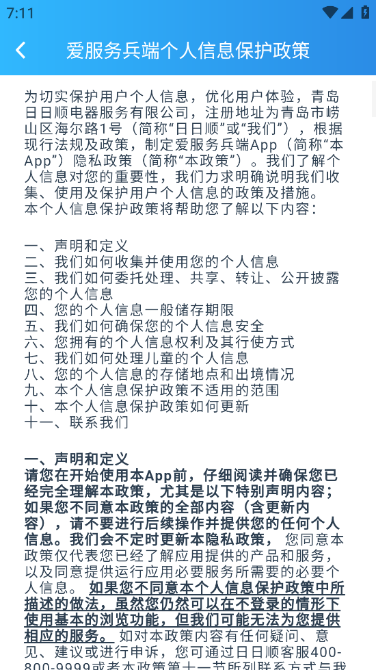 爱服务兵端