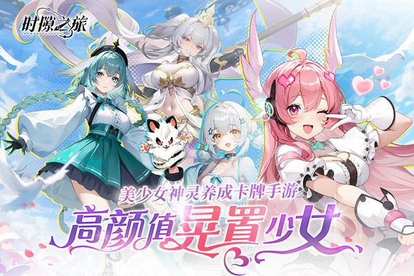 时隙之旅
