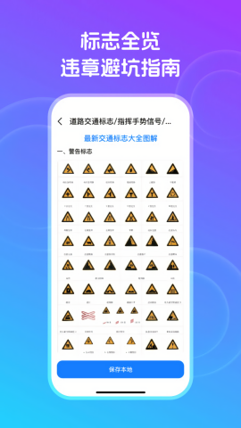 交通违章秒查