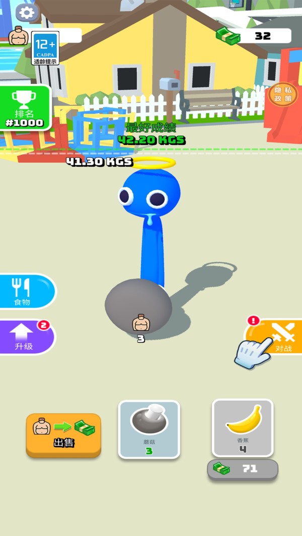 吃货大乱斗