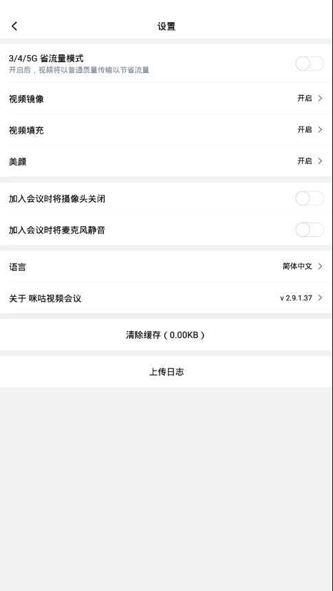 咪咕会议
