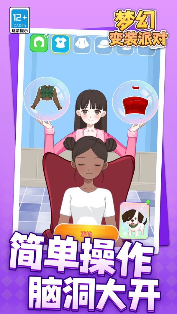 梦幻变装派对