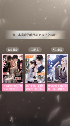 趣穿书