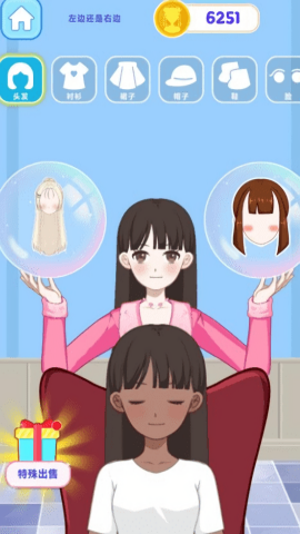 少女造型师