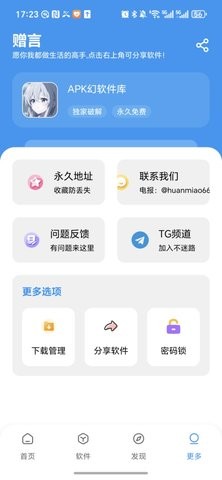 APK幻软件库