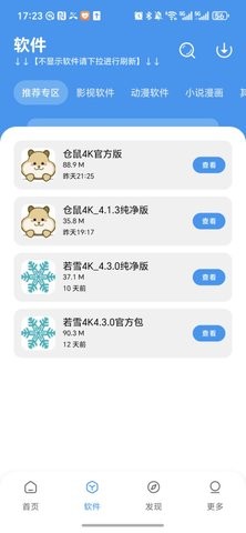 APK幻软件库