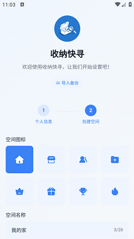 收纳快寻