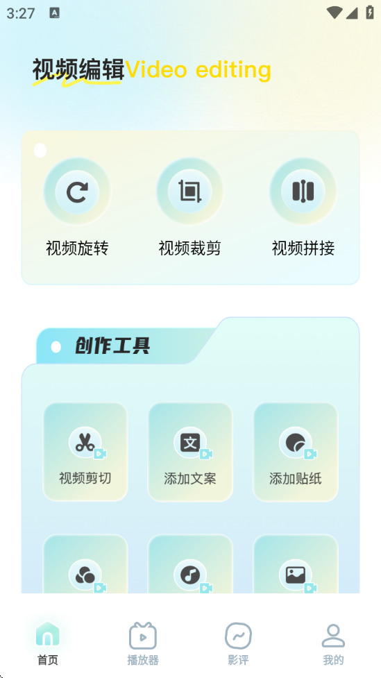 惊鸿视频编辑器