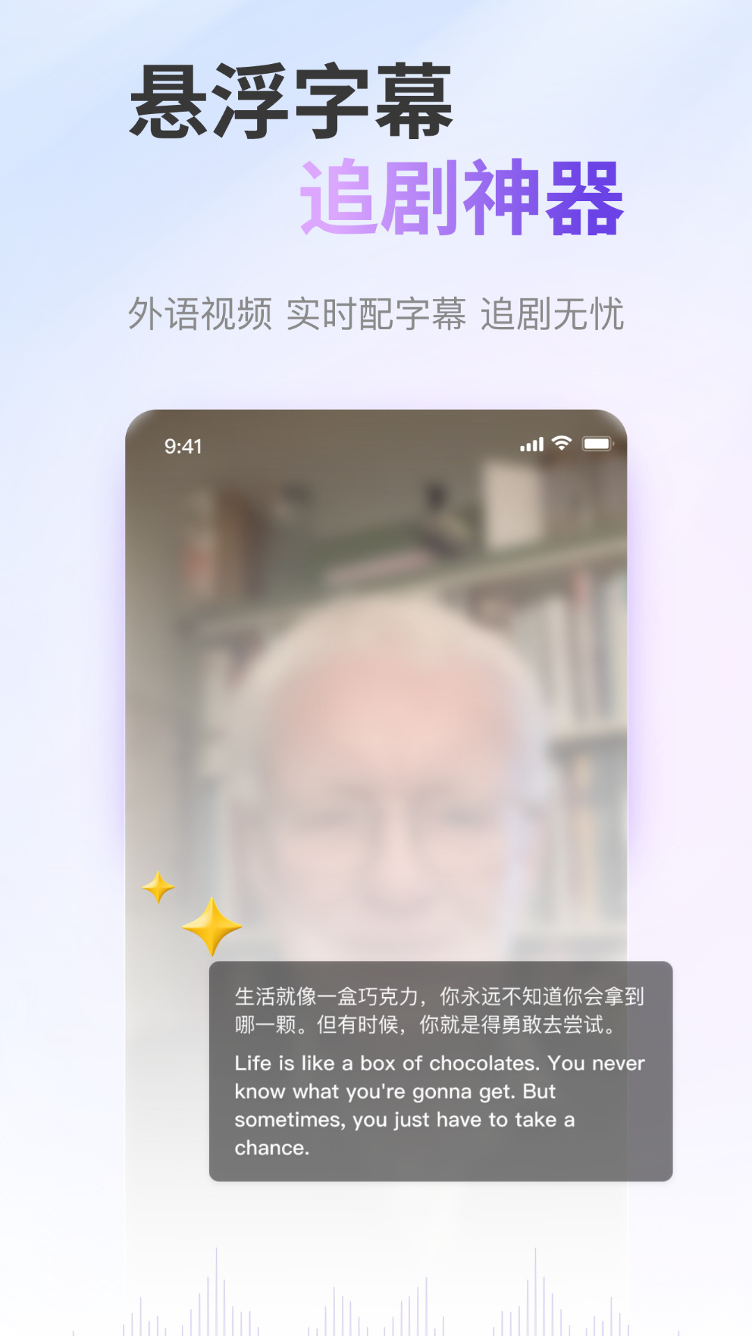 ViiTor实时翻译