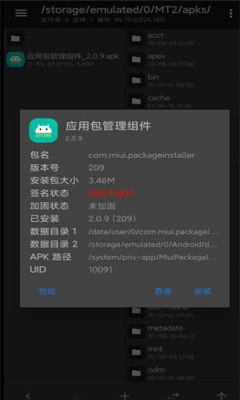 应用包管理组件