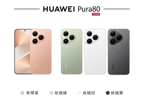 首发支持国补！华为Pura 80上架京东：到手价仅4199元起
