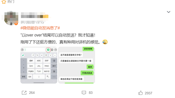 微信“对讲机”登热搜榜第一！喊over over自动发消息  网友：好玩 停不下来