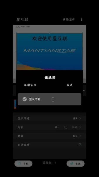 星互联